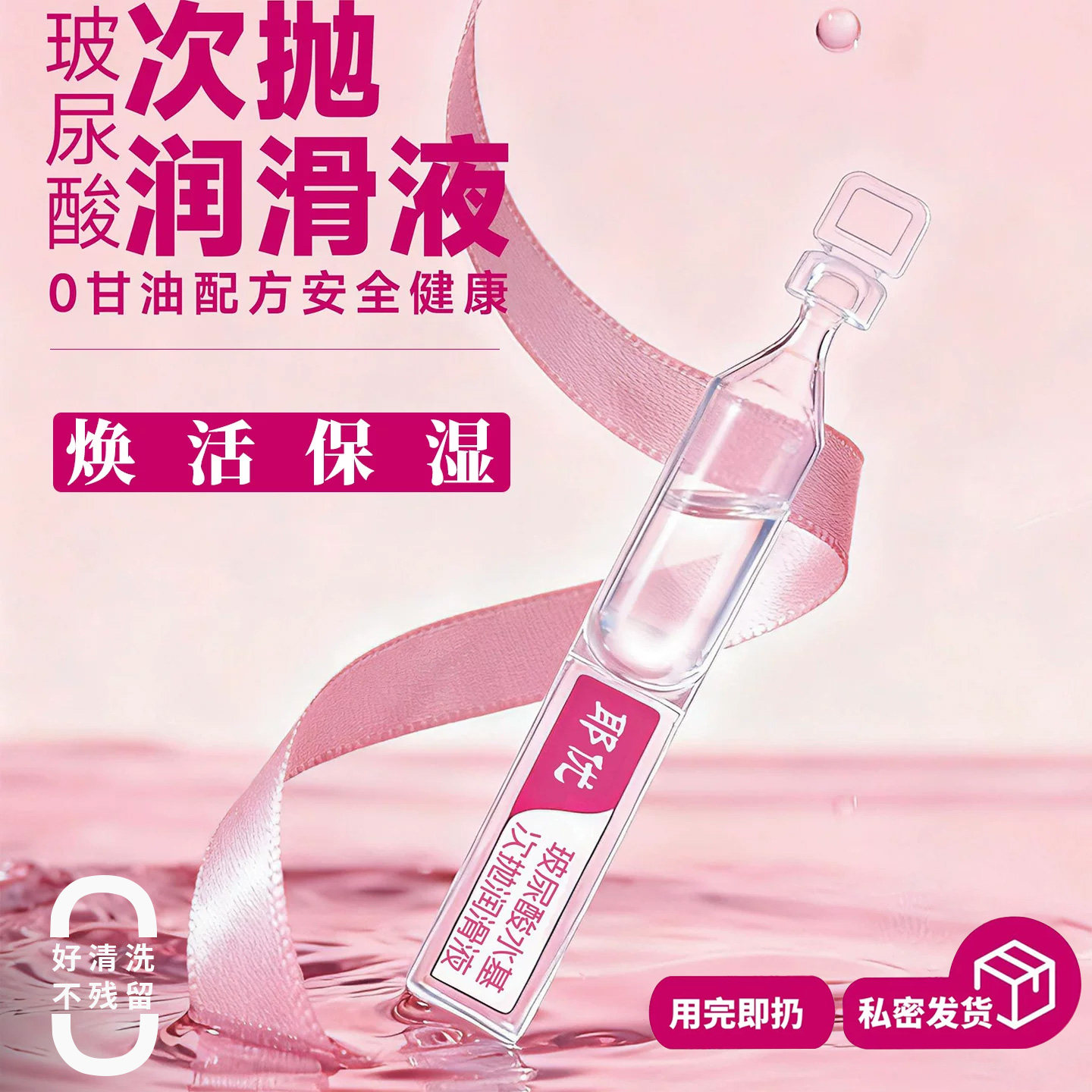 yeh耶优玻尿酸润滑液免洗水溶性次抛性生活阴道润滑剂高潮情趣液