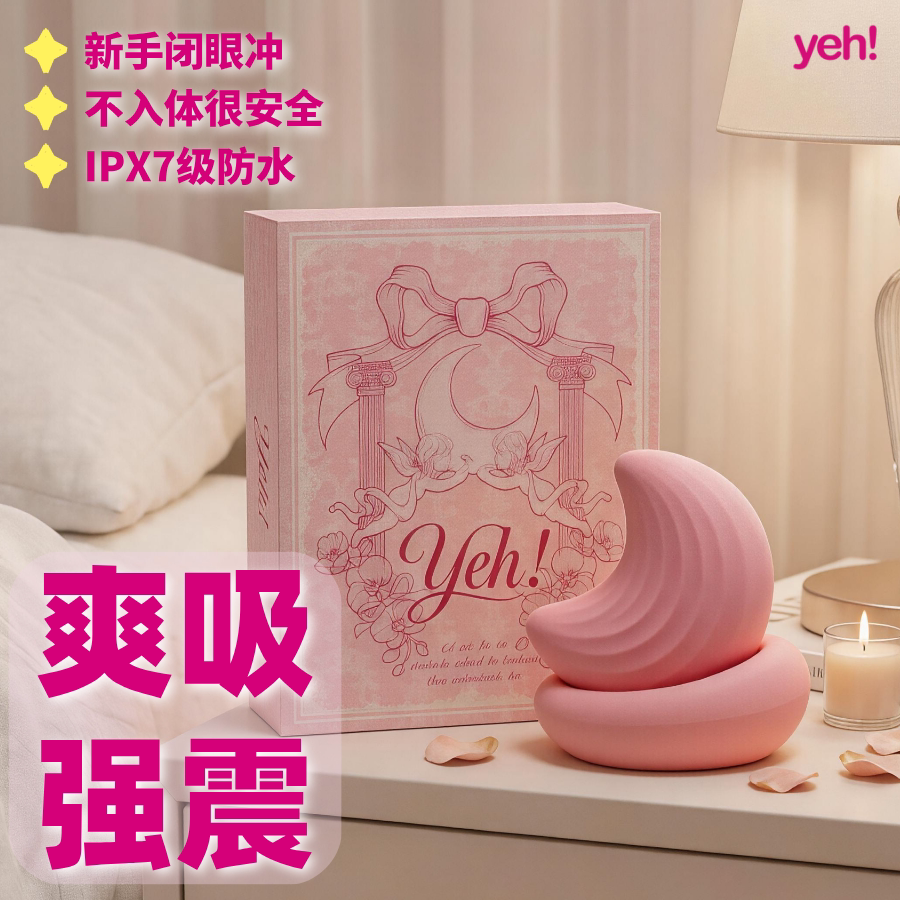 yeh礼物吮吸震动玩具女生diy新手亲肤静音情趣玩具自慰器成人用品