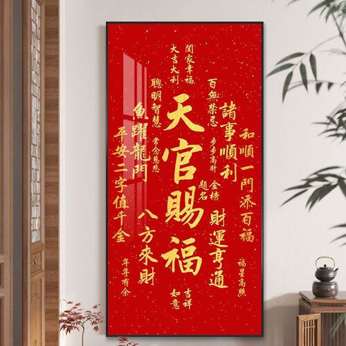 天官赐福玄关装饰画走廊吉祥挂画客厅装饰画玄关壁画入户门招财画