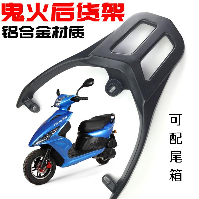 电动车机车尾翼 鬼火一代后货架尾箱架RSZ鬼火二代尾翼铝后衣架