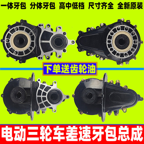 电动三轮车后桥差速齿轮包差速器总成 变档器牙包高低档变速箱