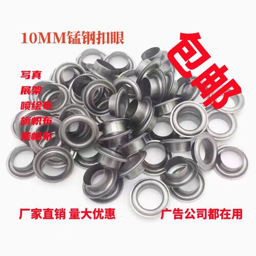10MM无环扣眼半自动扣眼鸡眼扣喷绘布灯箱布打扣展架KT板条幅布
