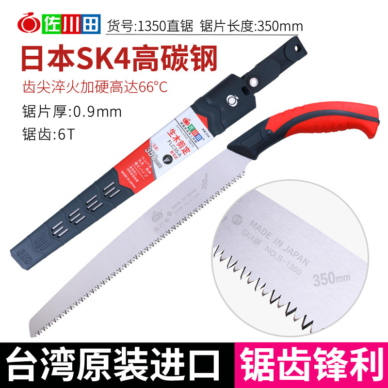 佐川田1350快速锯伐木锯园林锯子SK4钢果树锯家用手锯木工手板锯