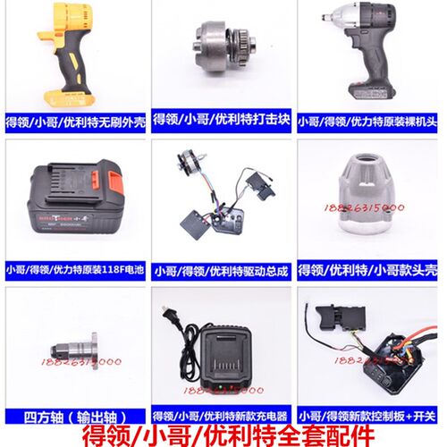 优力特/得领/小哥/男爵/丰大/拓得电动扳手充电器充电扳手充电器