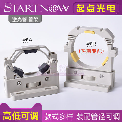 CO2激光管管架 固定支架 热刺管夹 支撑激光雕刻切割机塑料管座