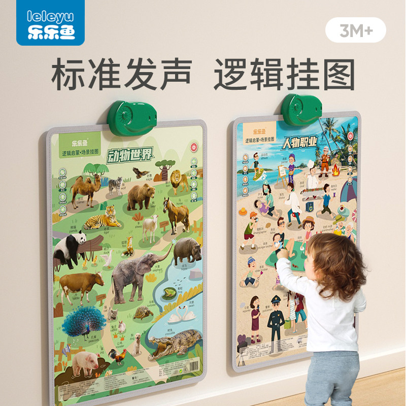 乐乐鱼逻辑挂图幼儿童早教有声玩具语音宝宝学说话挂图启蒙早教