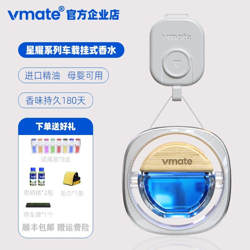 vmate汽车高档挂式车载香薰装饰摆件星耀车用香水挂件车内香氛女