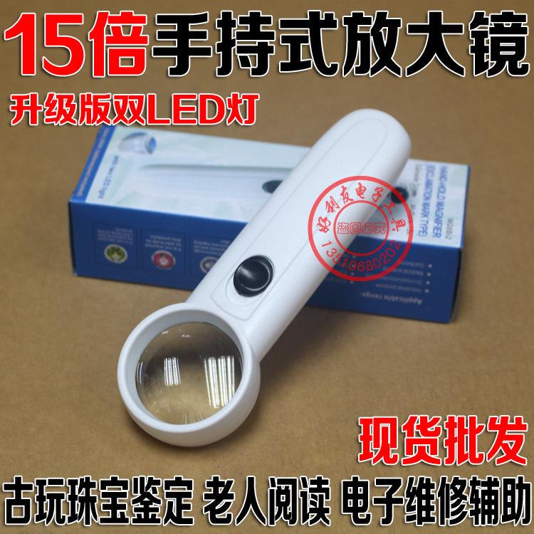 MG6B-2 3715手持式放大镜 15倍带LED灯 珠鉴定看书阅读放大镜