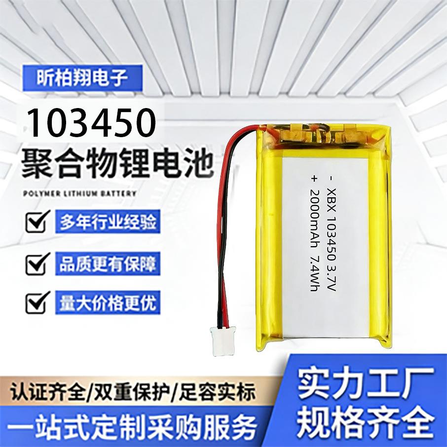103450锂电池 工业设备专用 2000mAh 3.7V