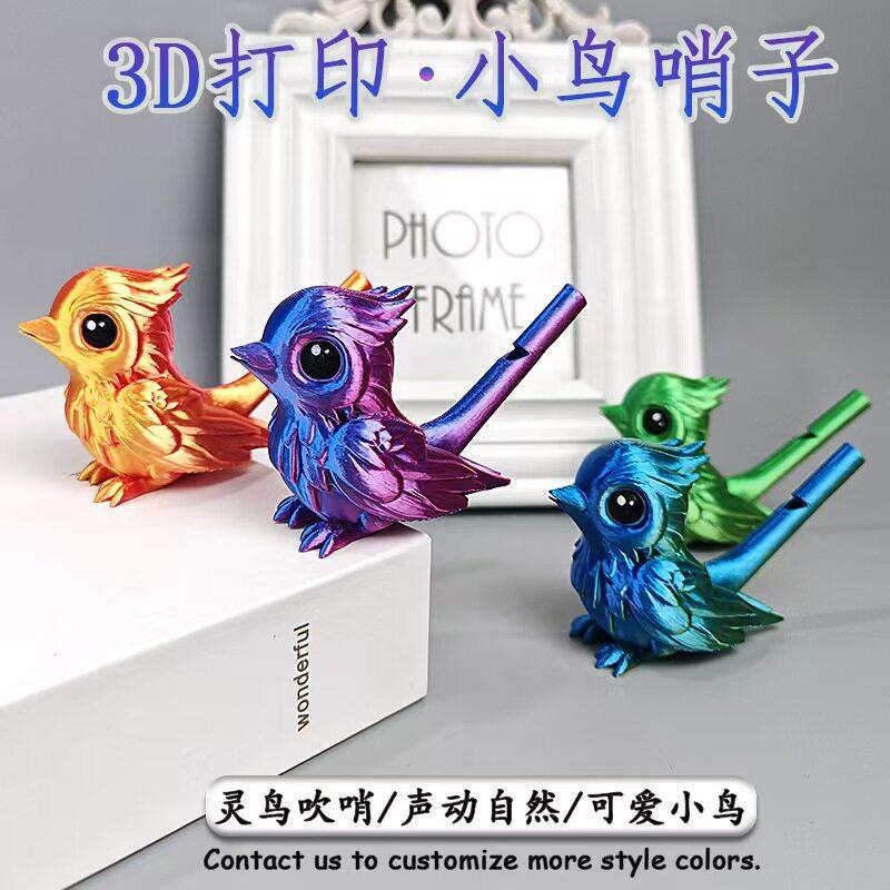 3D打印口哨鸟儿童小鸟哨子玩具拟真 训鸟模型可注水加水卡通