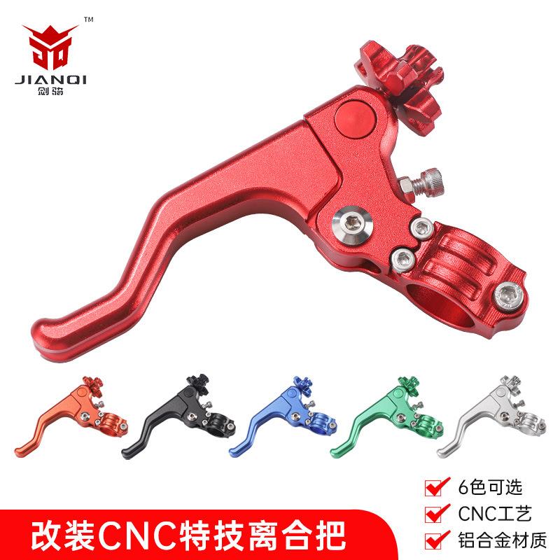越野摩托车跑车配件通用CNC省力特技竞技离合手把 改装牛角离合把