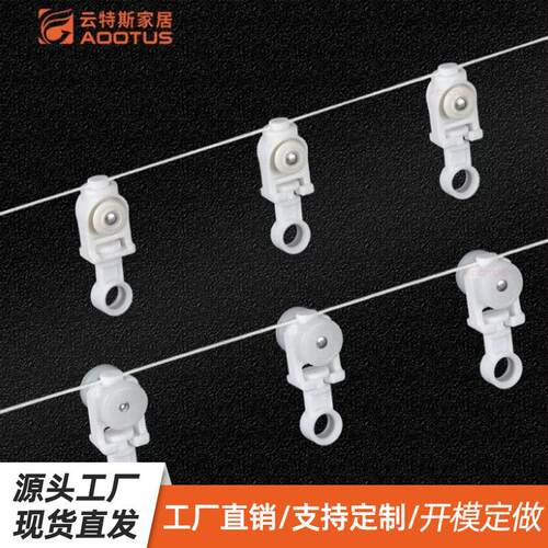 定制窗帘轨道配件蛇形走珠 静音蛇形帘定距走珠 挂扣滑轮钮扣线珠