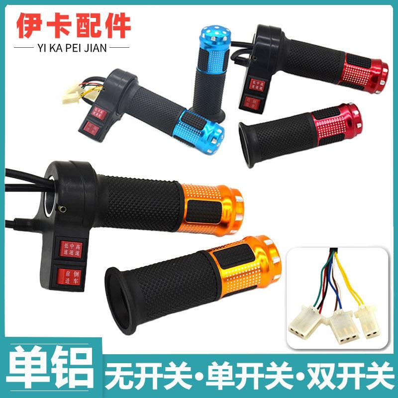 电动转把前进后退三轮车调速电门三档把手脚踏油门转把电动车配件