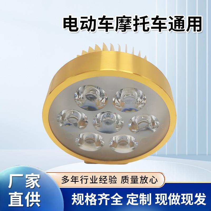 8特价直销大6珠IED 摩托车灯 电动车灯 三轮车灯 远近光 假7珠