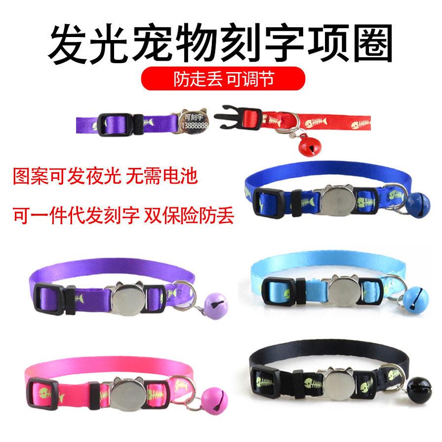 猫咪自发夜光项圈带铃铛刻字颈圈织带宠物可调节夜光宠物项圈