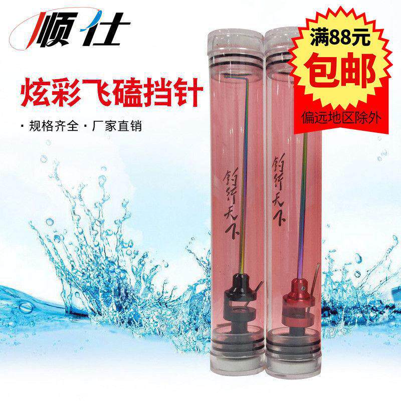 炫彩飞磕挡针 竞技鱼护针脱钩器 渔具配件垂钓用品定 制
