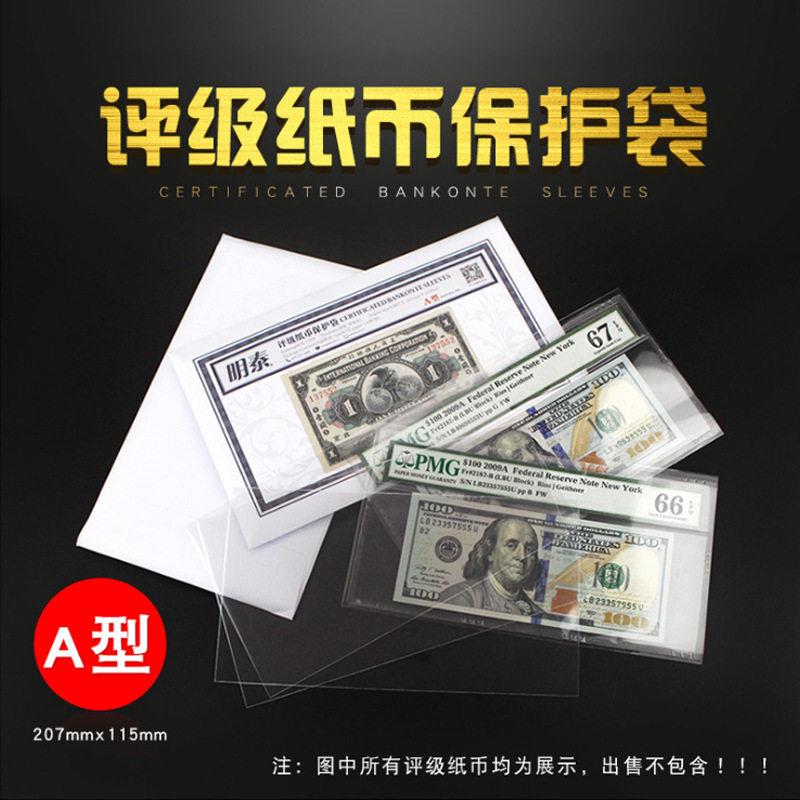 评级纸币保护袋A型207x115mm适合评级纸币收藏