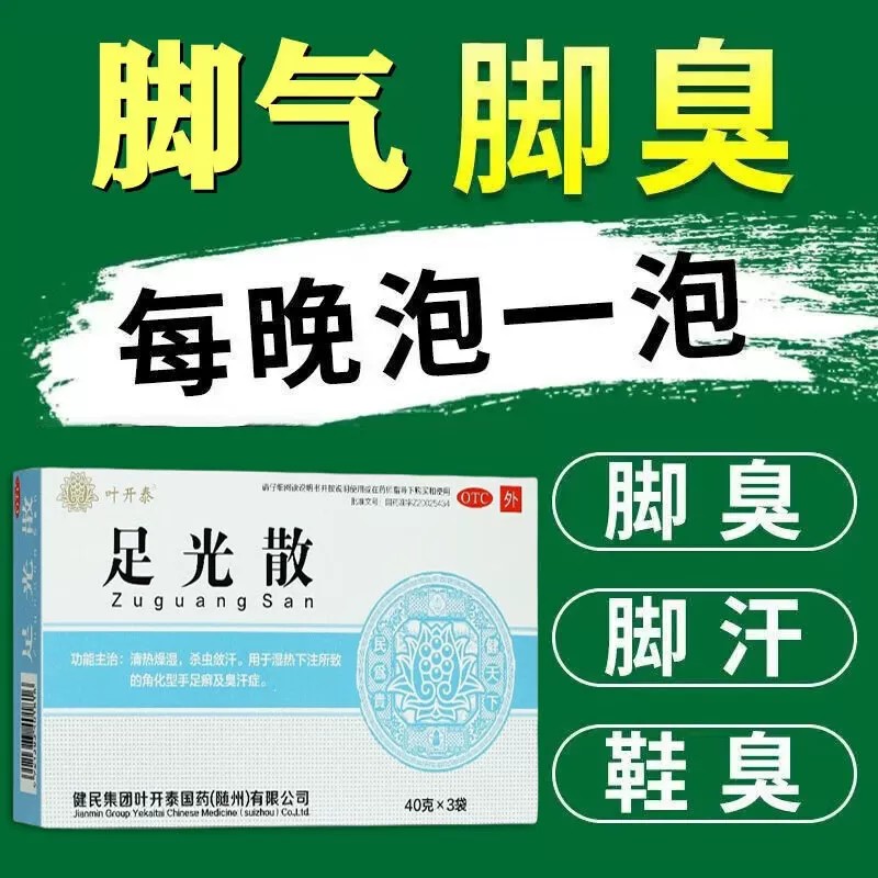 [叶开泰]足光散40g*3袋/盒