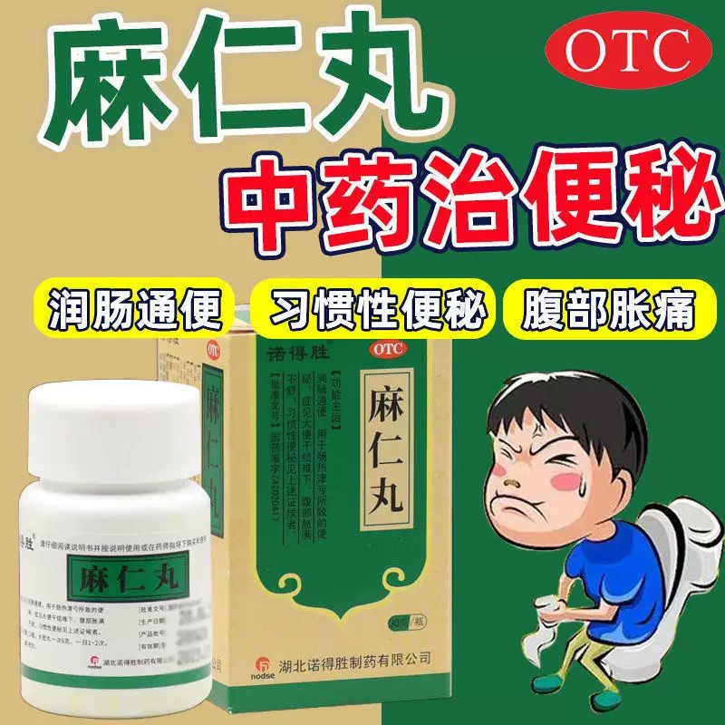 诺得胜 麻仁丸 30g*1瓶/盒润肠通便治便秘腹部胀痛大便干结难下