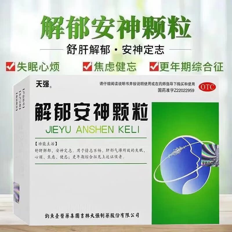 天强解郁安神颗粒 5g*10袋心烦焦虑失眠健忘舒肝解郁安神定志不清