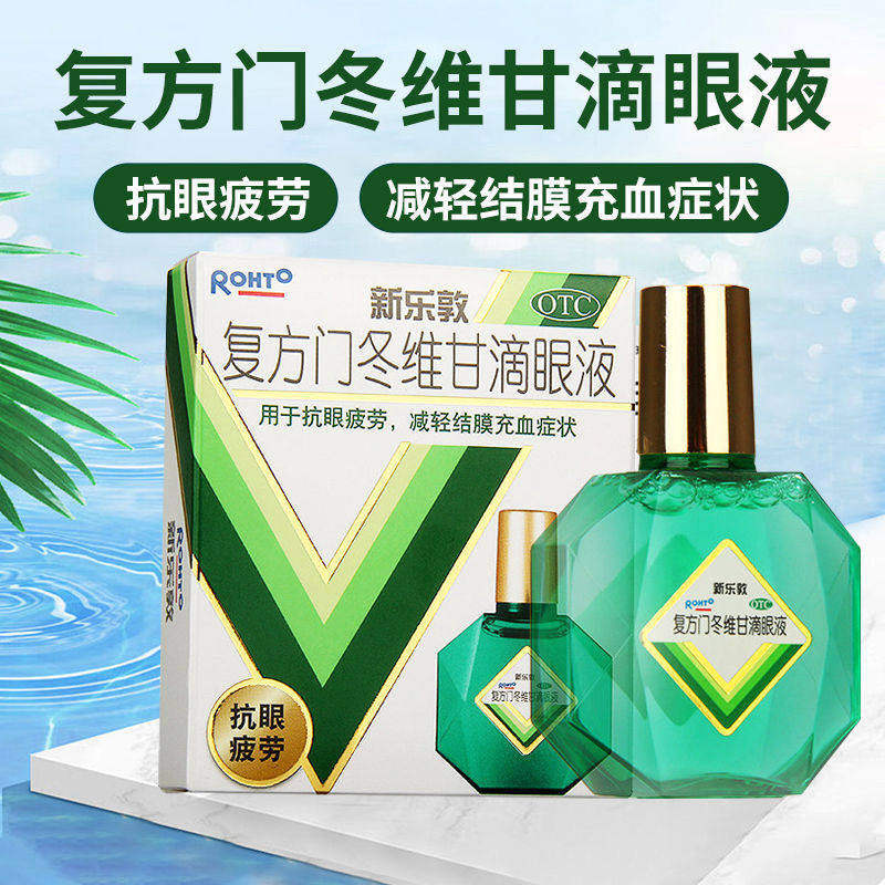 [曼秀雷敦]复方门冬维甘滴眼液13ml*1瓶/盒