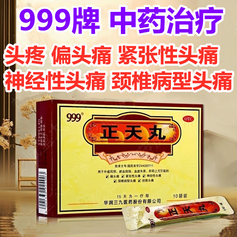 [999]正天丸6g*10袋/盒