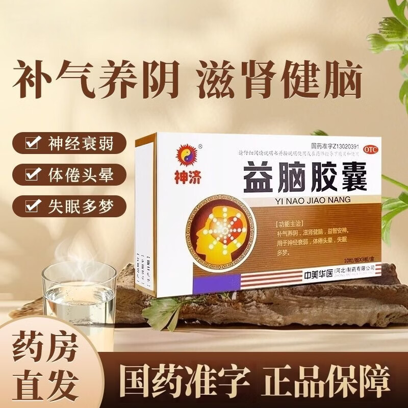 [神济]益脑胶囊0.3g*30粒/盒