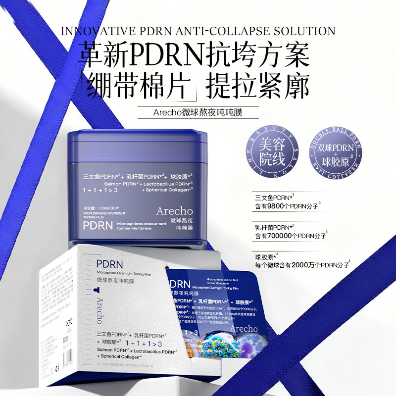 Arecho微球熬夜吨吨膜烟酰胺保湿舒缓紧致抗皱O