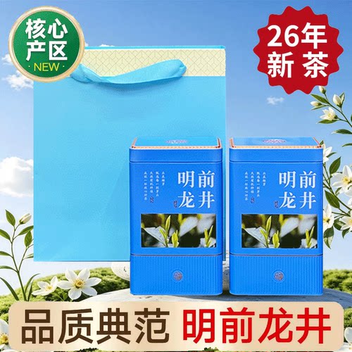 龙井茶明前2026新茶茶叶送礼绿茶250g礼盒自己喝官方正品旗舰店