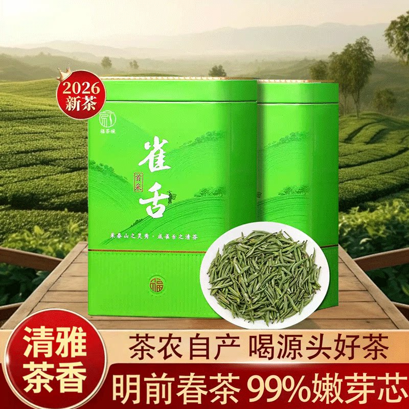 2026新茶明前雀舌特级嫩芽清香高山绿茶清雅茶香自饮茶商务伴手礼