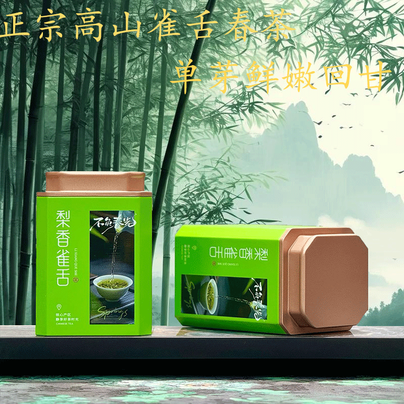 正宗高山雀舌春茶单芽鲜嫩回甘口粮茶清雅茶香一缕鲜醇商务伴手礼