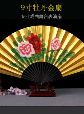 扇子折扇女式复古风古典京剧戏曲贵妃醉酒牡丹金扇9寸表演跳舞扇