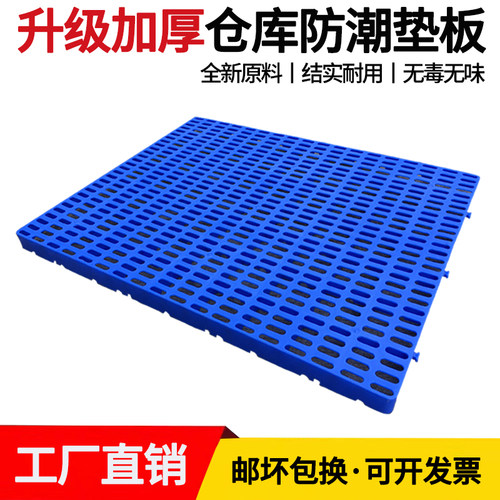 叉车托盘塑料物流网格板承重叉板工业栈板托板卡板隔潮板仓库垫板