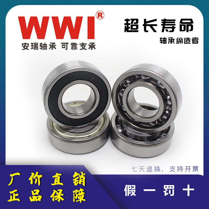 WWI安瑞电机精密轴承6005 6006 6007 6008 6009-ZZ 2RZ 高速 静音