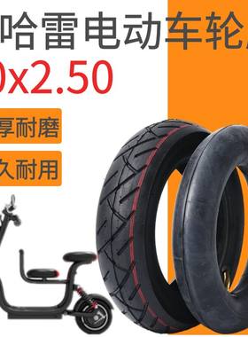 一迪小哈雷电动车轮胎10x2.503.0真空胎内外10寸电瓶代步车防爆胎