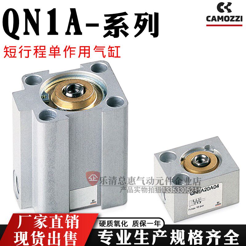 康茂胜camozzi短行程气缸QN1A12A04/10 QN1A20A04 QN1A32A05 25 - 实物图
