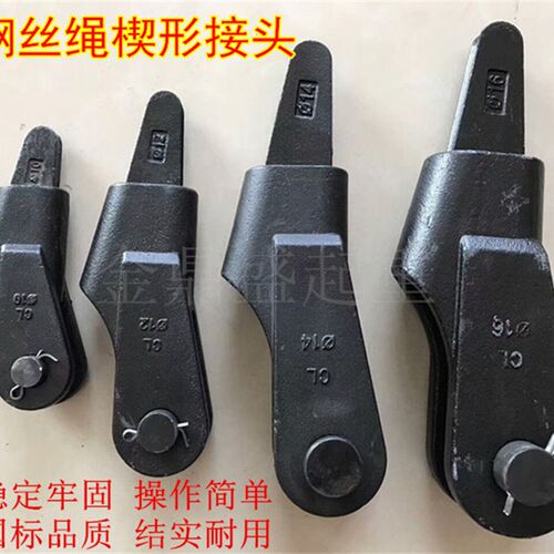 钢丝绳卡头锲楔形接头连接器12mm吊车起重机配件钢丝绳夹头楔套