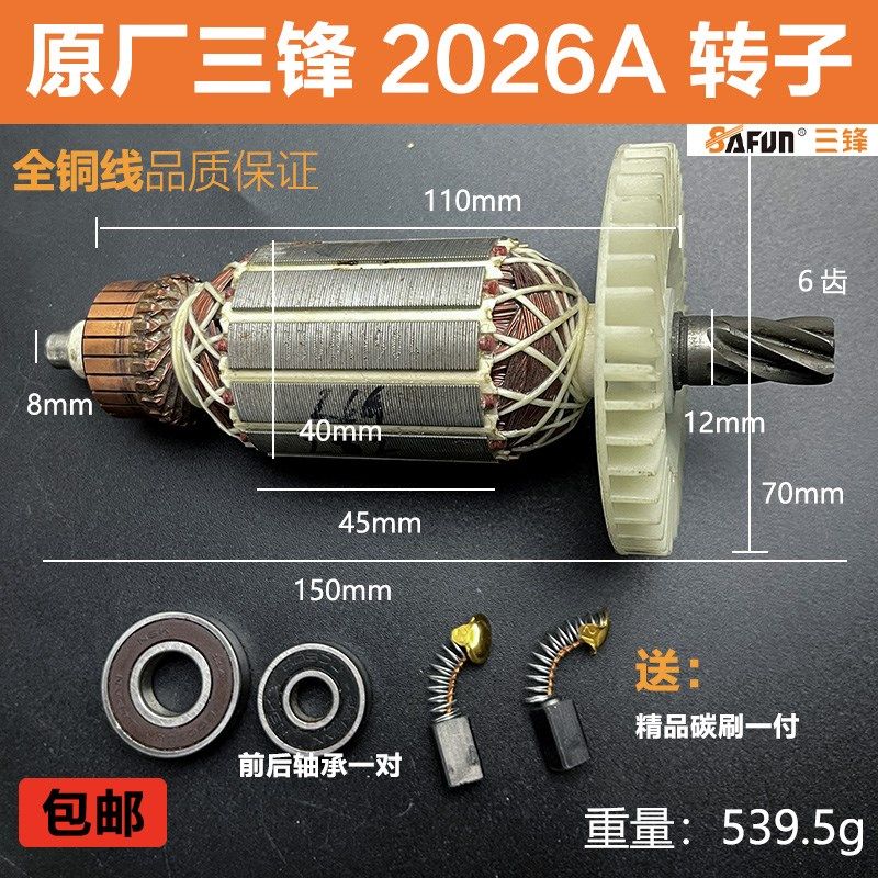 原厂三锋大地2026A锯虎领地ZIC-KW02-26电锤转子定子线圈电机配件