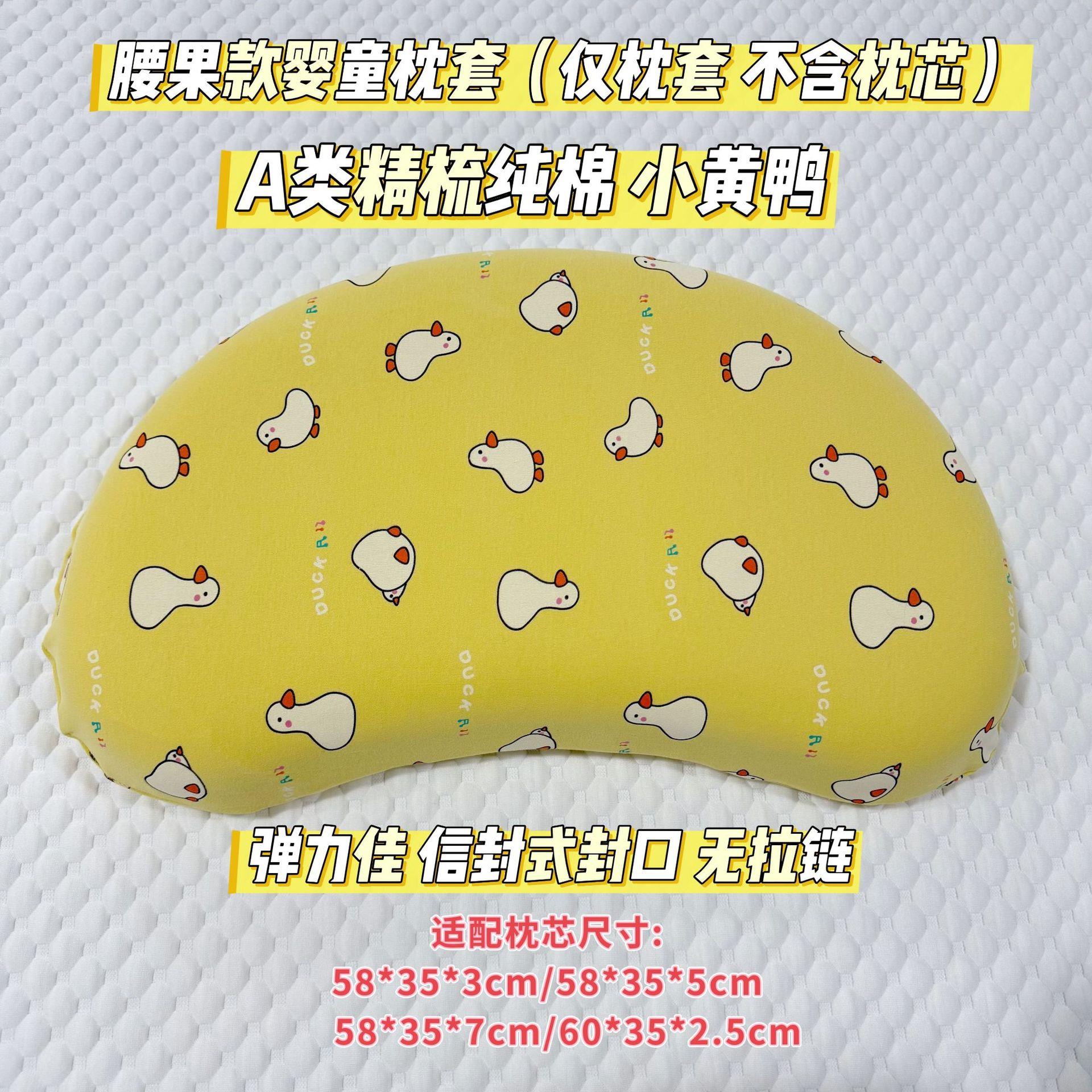 皮皮困了A类针织面料信封式婴童月牙弯儿童枕头套适程式枕套