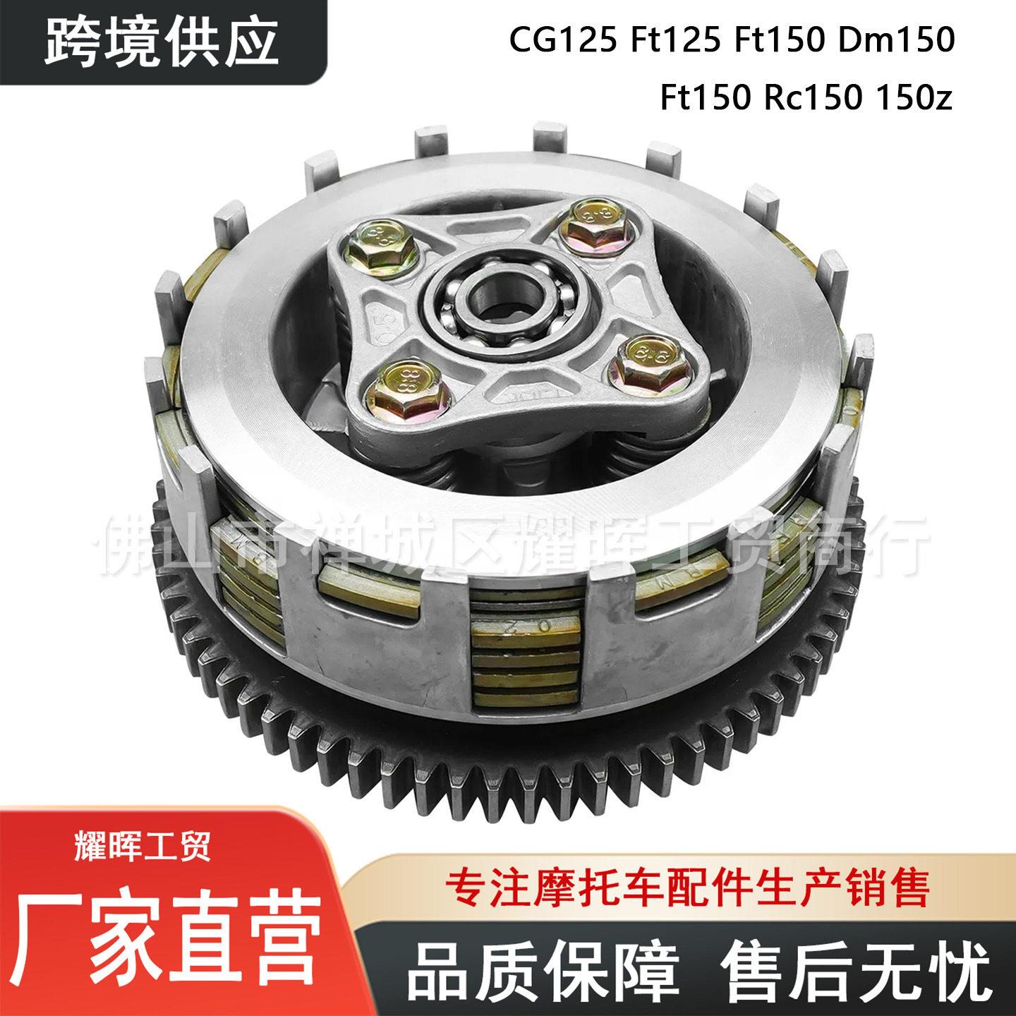 摩托车离合器总成CG125 4柱5片FT/RC/DM150 125z大小鼓总成