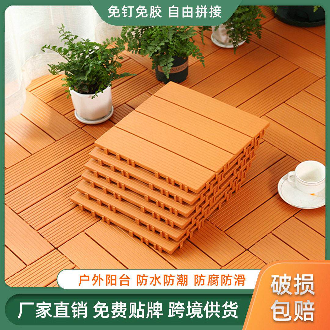 PVC塑料地板庭院露台花园简易自铺拼接地板生态防腐塑料地板厂家