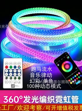 跨境360度发光幻彩RGB编织灯带led跑马蓝牙音乐律动电竞氛围灯管