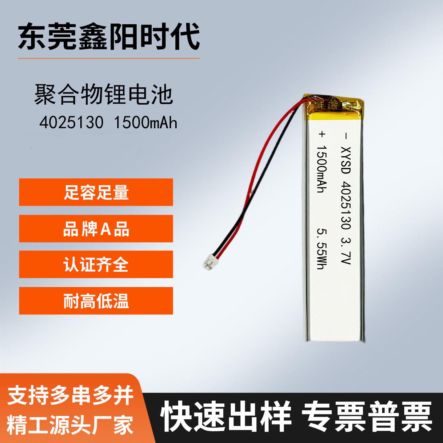 4025130-1500mAh3.7V聚合物锂电池LED灯条橱柜灯衣橱灯灯具电池