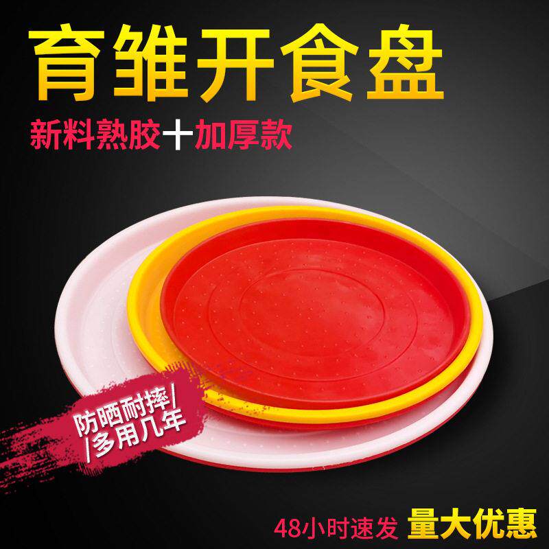 育雏开食盘养殖设备小鸡食槽加厚料盘圆形喂鸡器塑料食盆现货