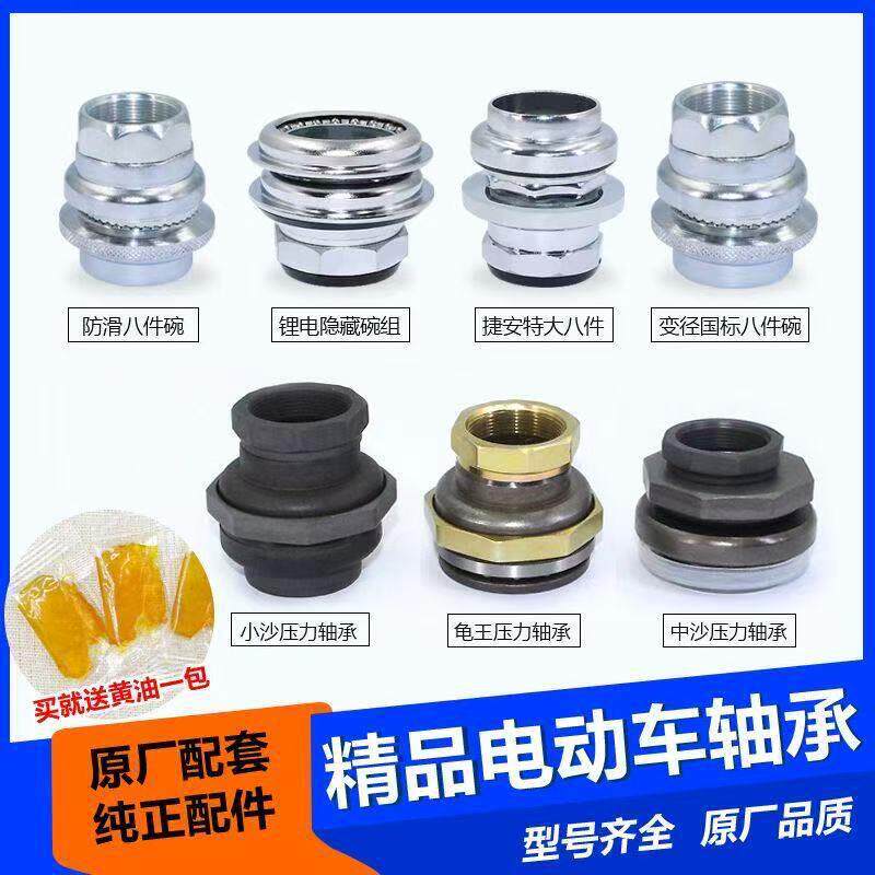 电动车配件锂电车转向方向龙头轴承前叉钢碗钢珠压力