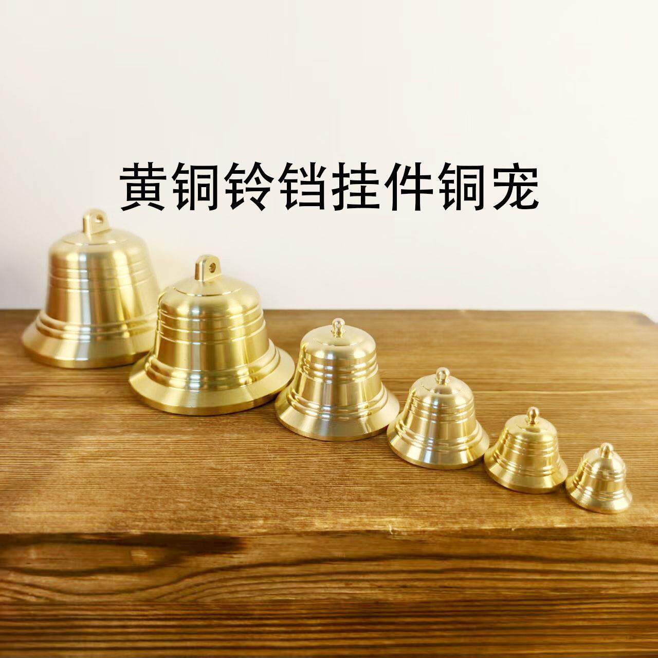 铜铃铛挂件风铃挂饰铜钟门铃铃铛响声大狗铃铛小型犬门挂玲珰摆件
