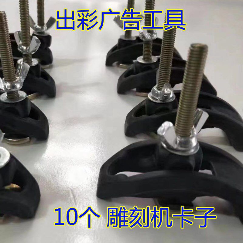 出彩广告工具固定卡子 手持式雕刻机压板器夹子 台面弓形夹具配件