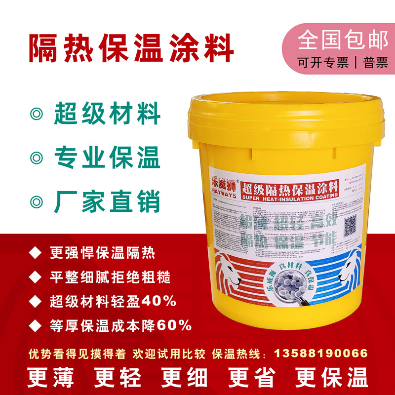 进口超级保温涂料纳米隔热漆耐高温金属绝热防水超薄阻热节能材料