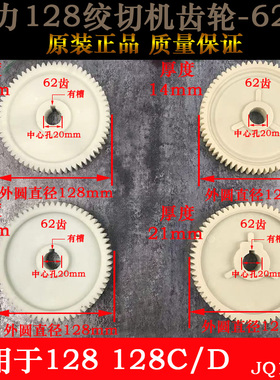 128型台式强力绞切两用机12绞肉机配件 齿轮箱电机传动尼龙62齿轮