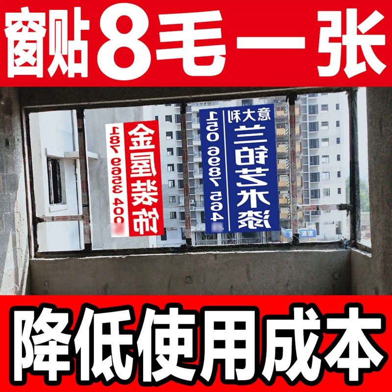 装修公司窗贴装修工地建材油漆管道瓷砖窗户广告宣传写真PP纸定制